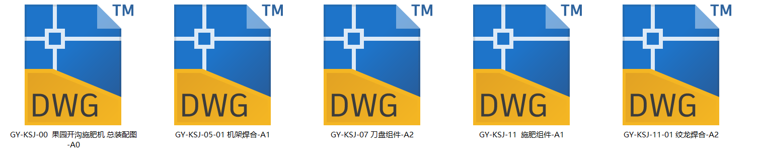 果园开沟施肥机设计（SW+CAD+说明书）
